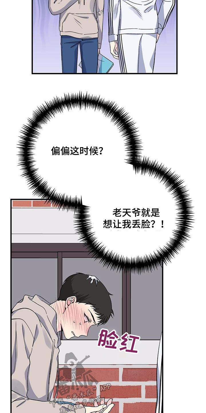 爱妹物语在线漫画,第80话2图