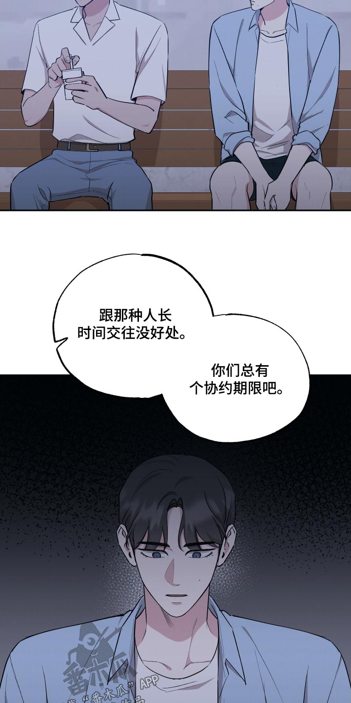 坏孩子的天空北野武漫画,第107话1图