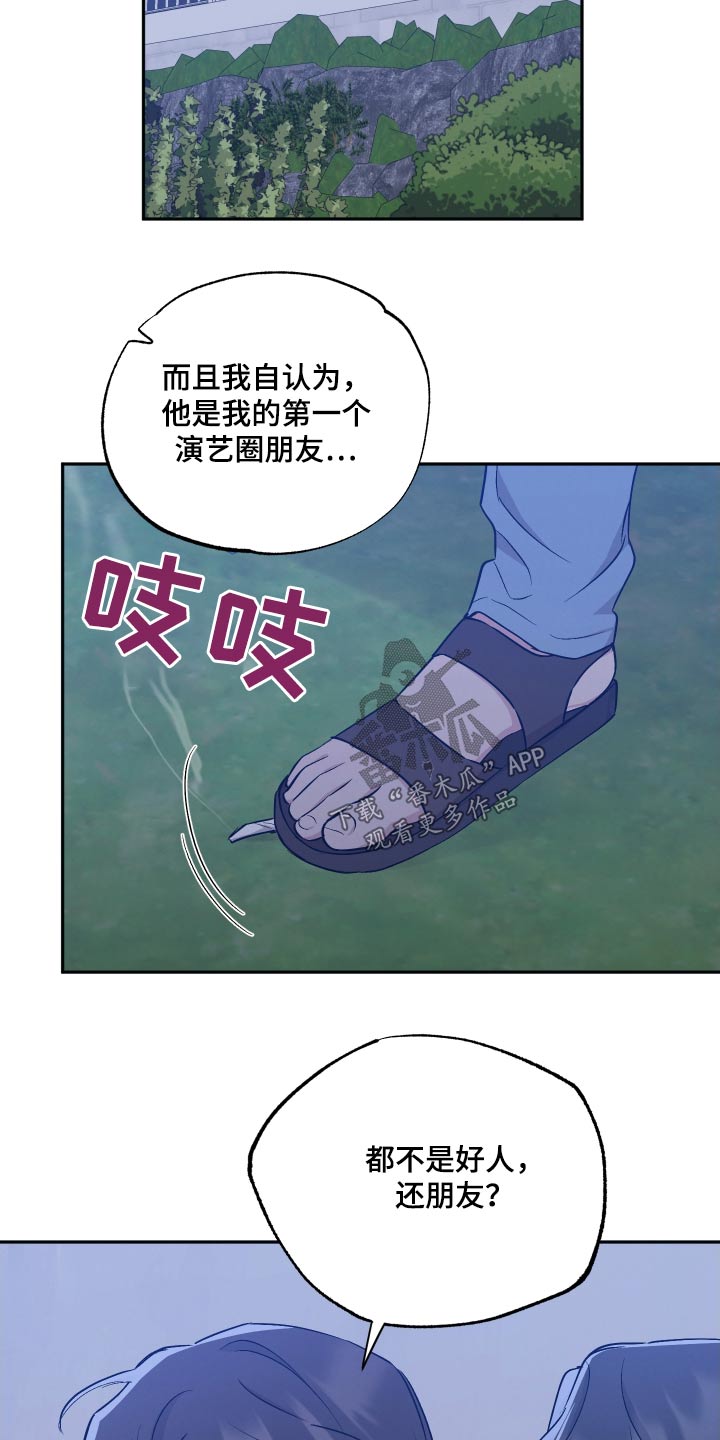 坏孩子的天空北野武漫画,第107话2图