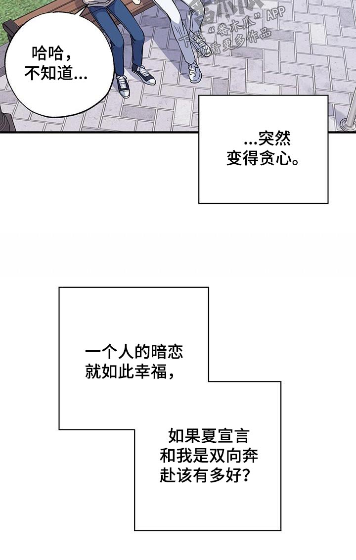 暧昧期的聊天记录漫画,第81话2图