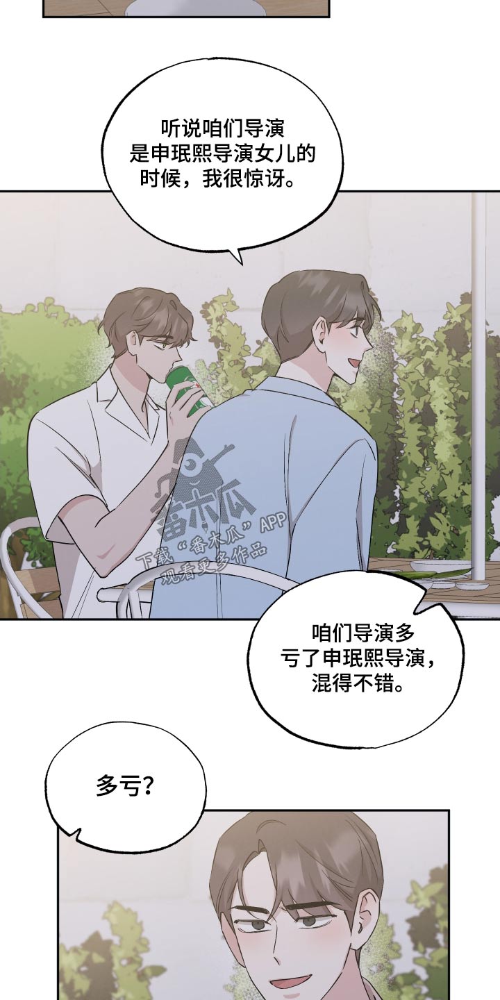 坏孩子的天空电影解说漫画,第106话2图