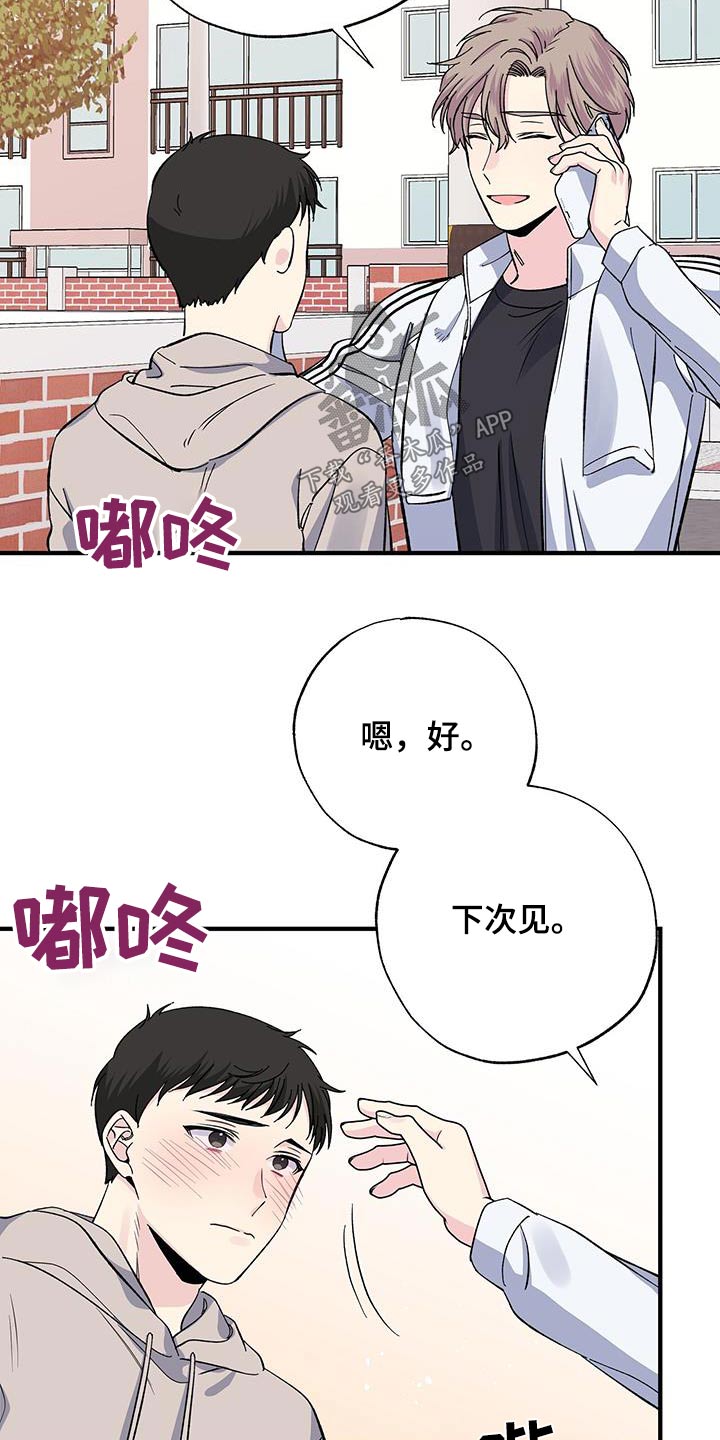 爱妹物语高清漫画,第80话1图