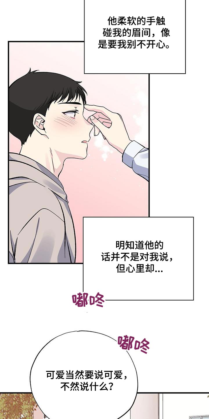 爱妹物语高清漫画,第80话2图