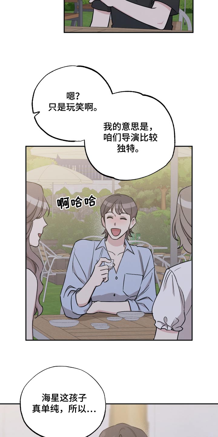 好孩子坏孩子精彩句段漫画,第106话1图