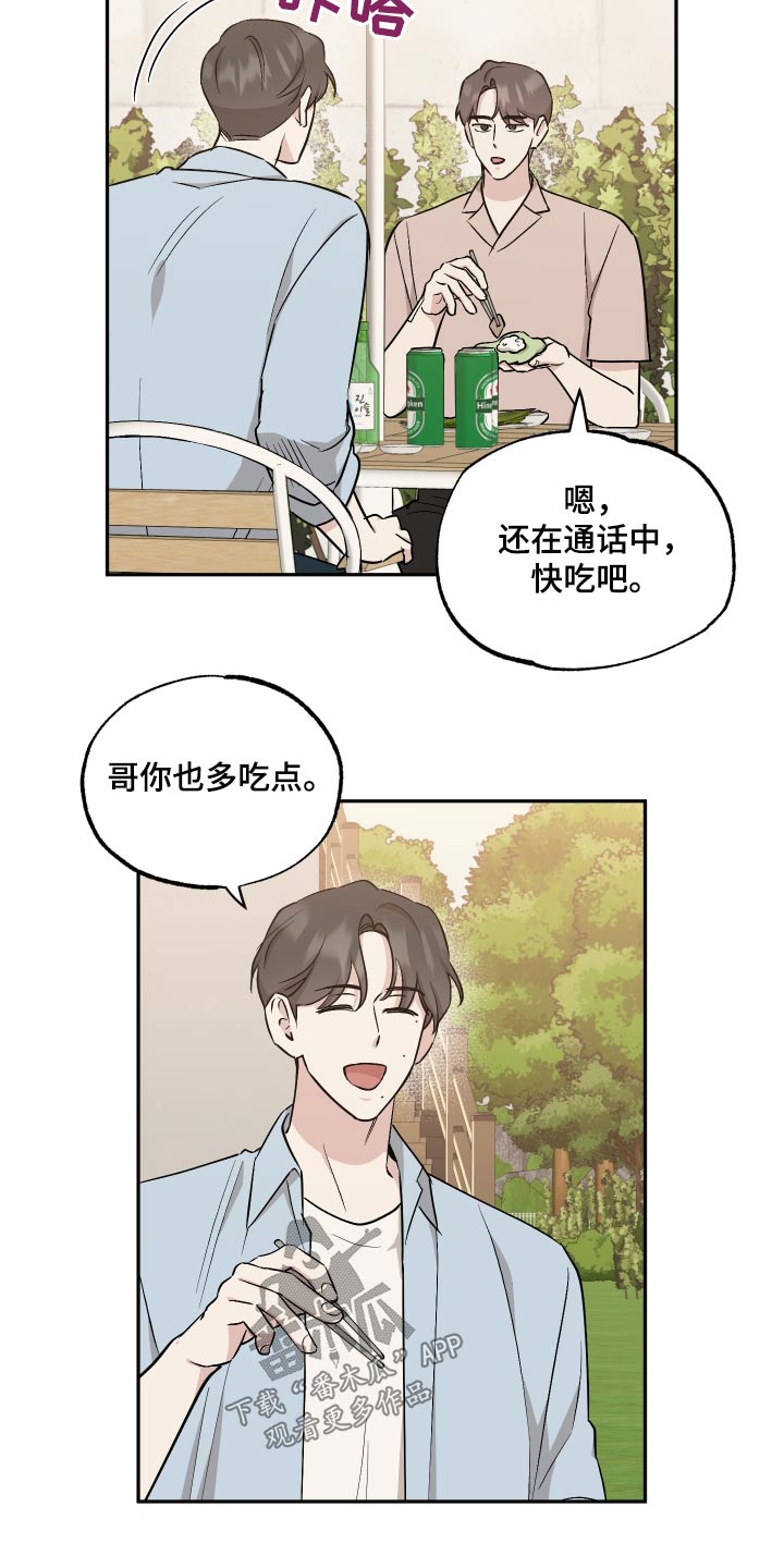 坏孩子好伙伴是谁漫画,第106话2图