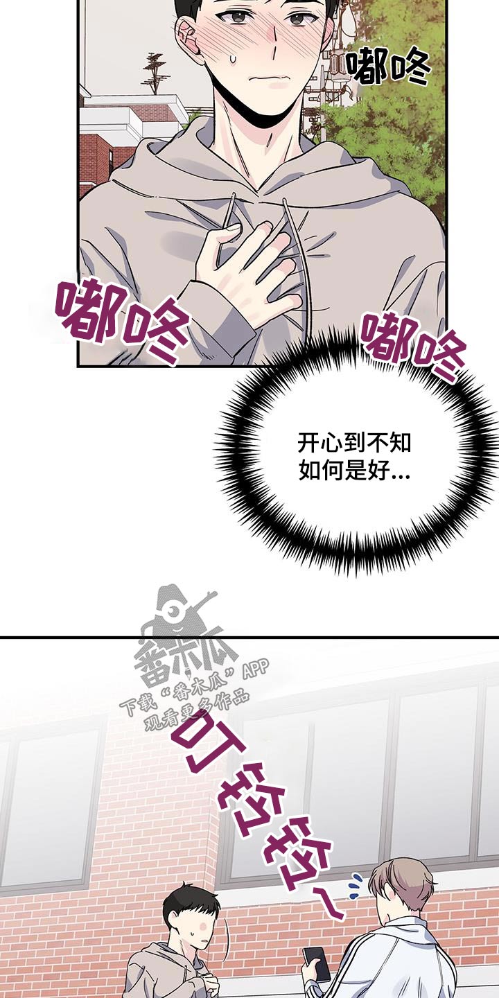 暧春漫画,第80话1图