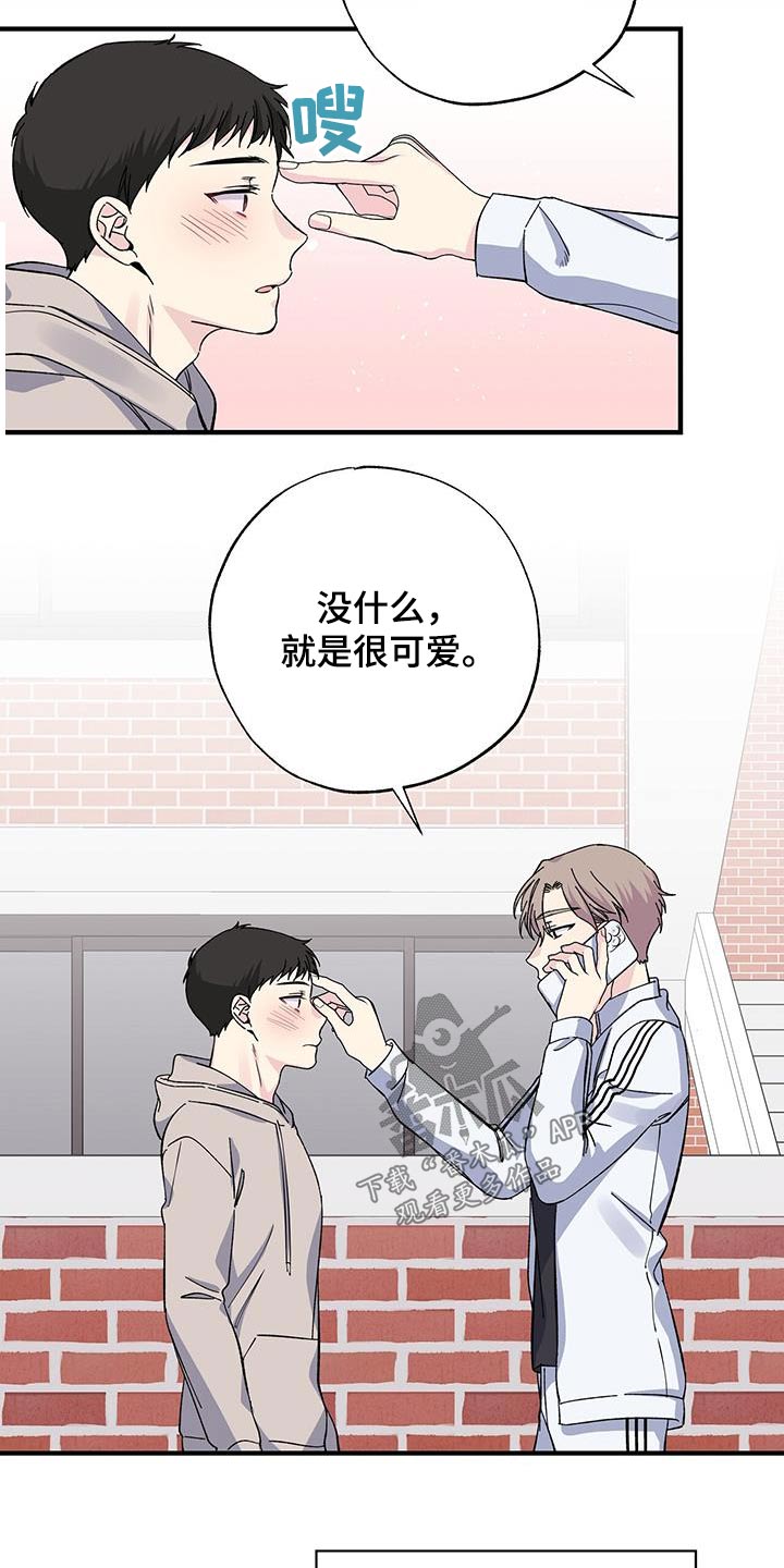 爱妹物语高清漫画,第80话1图