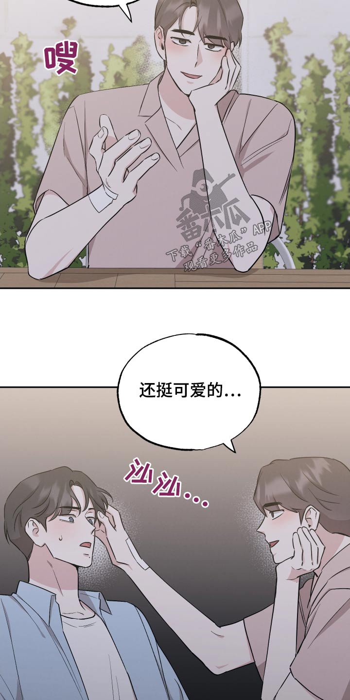 好孩子坏孩子精彩句段漫画,第106话2图