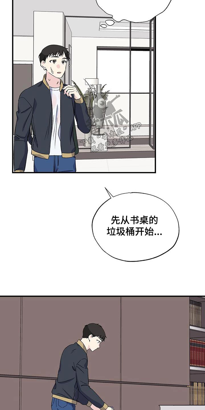 暧昧陷阱漫画,第81话2图