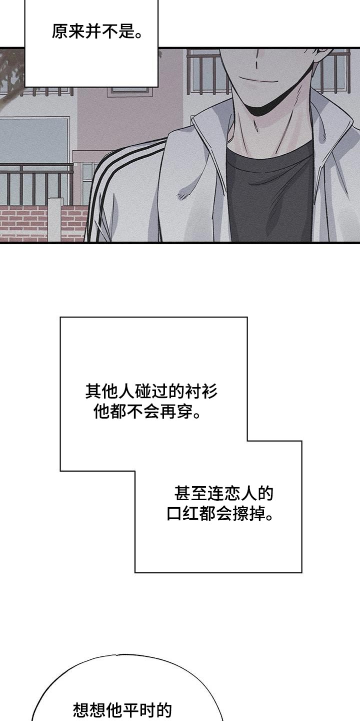 暧昧陷阱漫画,第81话1图