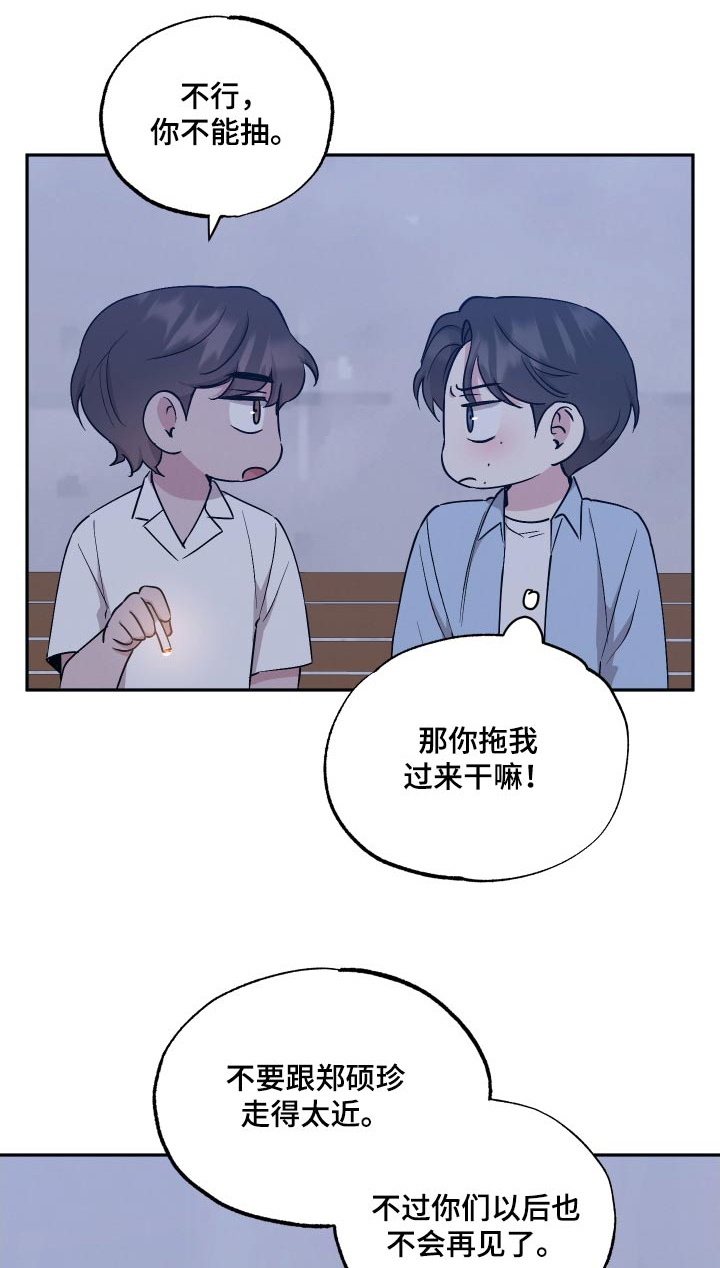 坏孩子好伙伴第一季漫画,第107话1图