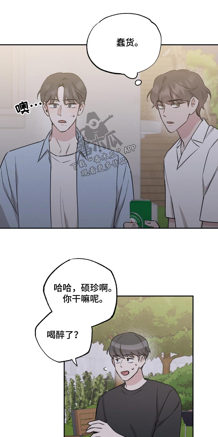 好孩子坏孩子精彩句段漫画,第106话2图