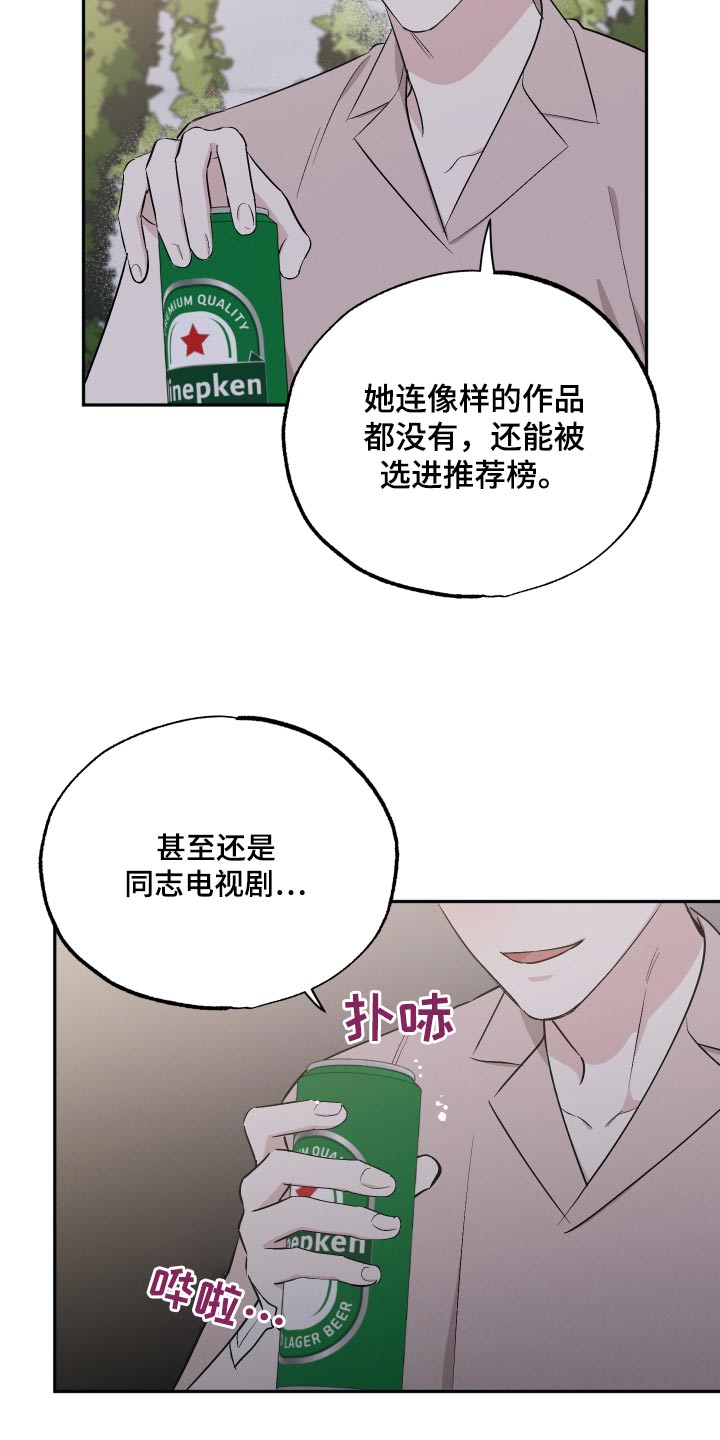 好孩子坏孩子精彩句段漫画,第106话1图