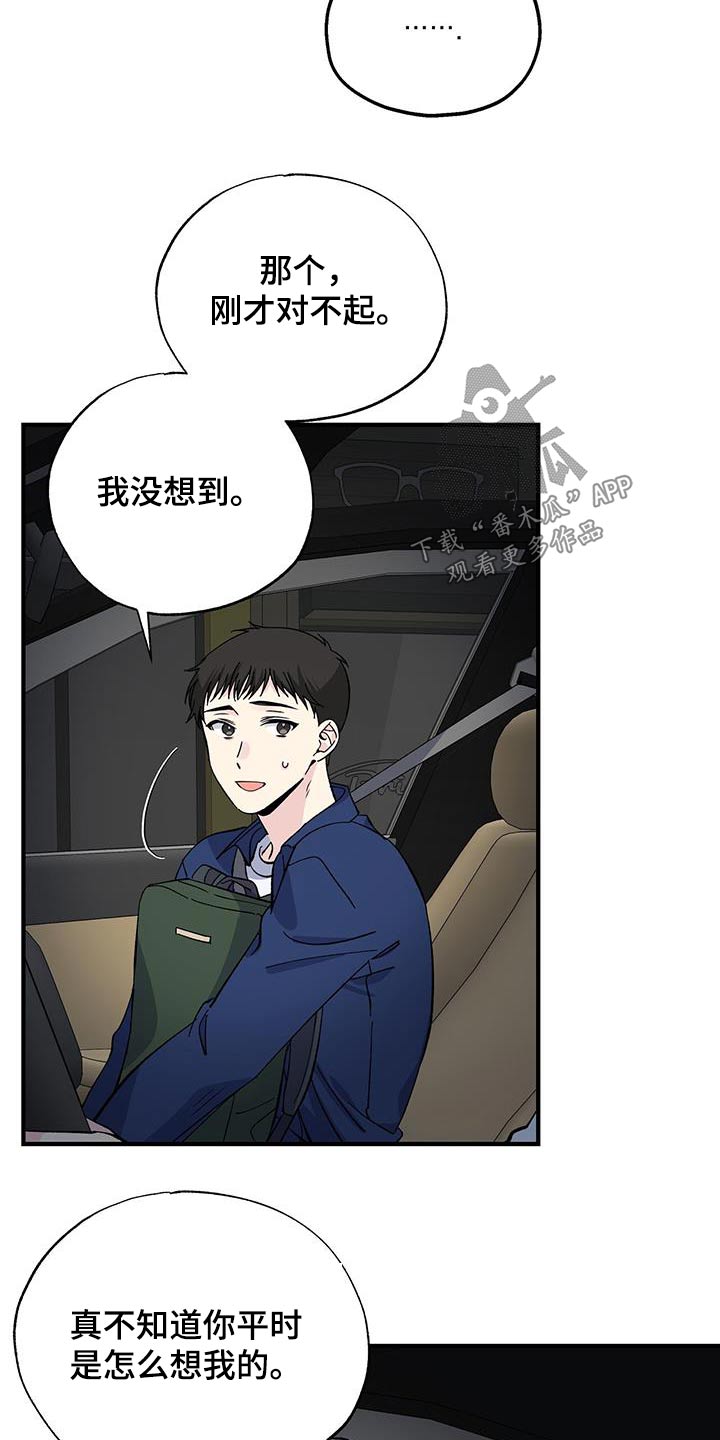 暧昧期漫画,第83话1图