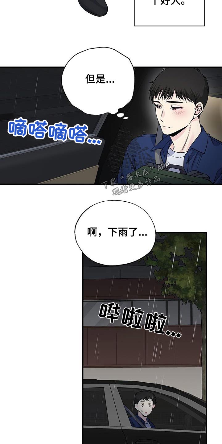 暧昧期漫画,第83话2图