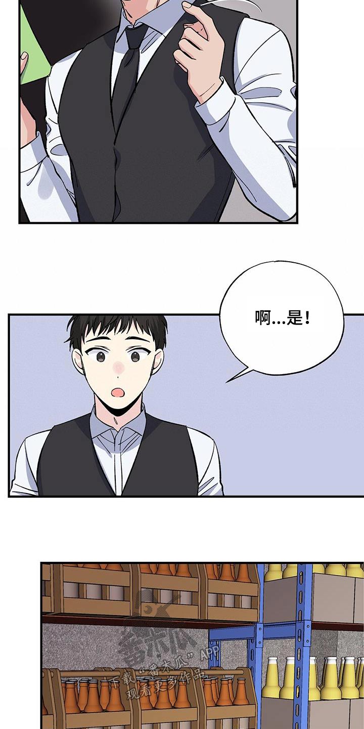 暧昧误会漫画下拉式漫画,第82话1图