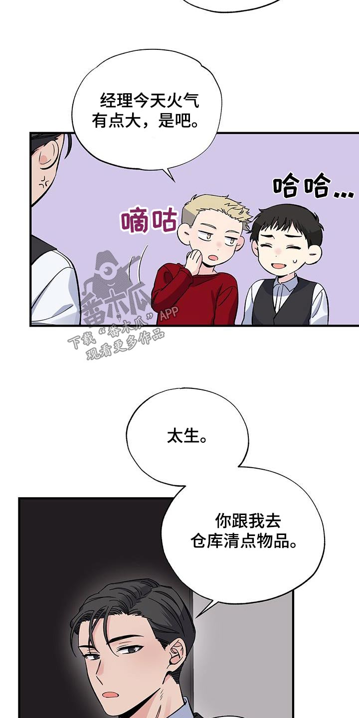 爱妹物语中文版漫画,第82话2图