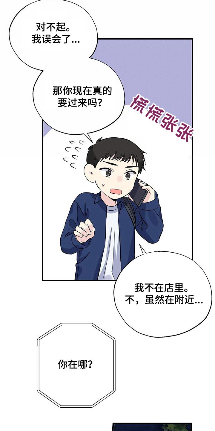 暧昧误会漫画免费漫画,第83话1图