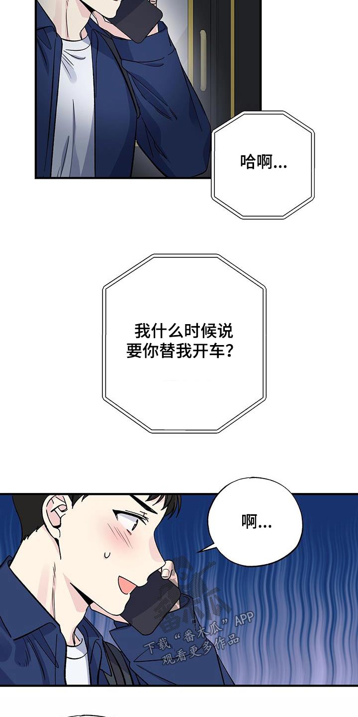 暧昧误会未删减漫画,第83话2图