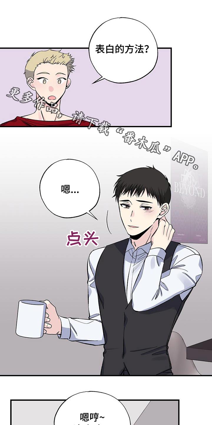 爱妹物语高清漫画,第82话1图