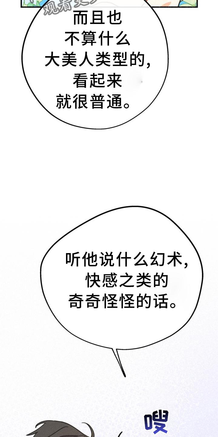 归还歌曲漫画,第28话1图