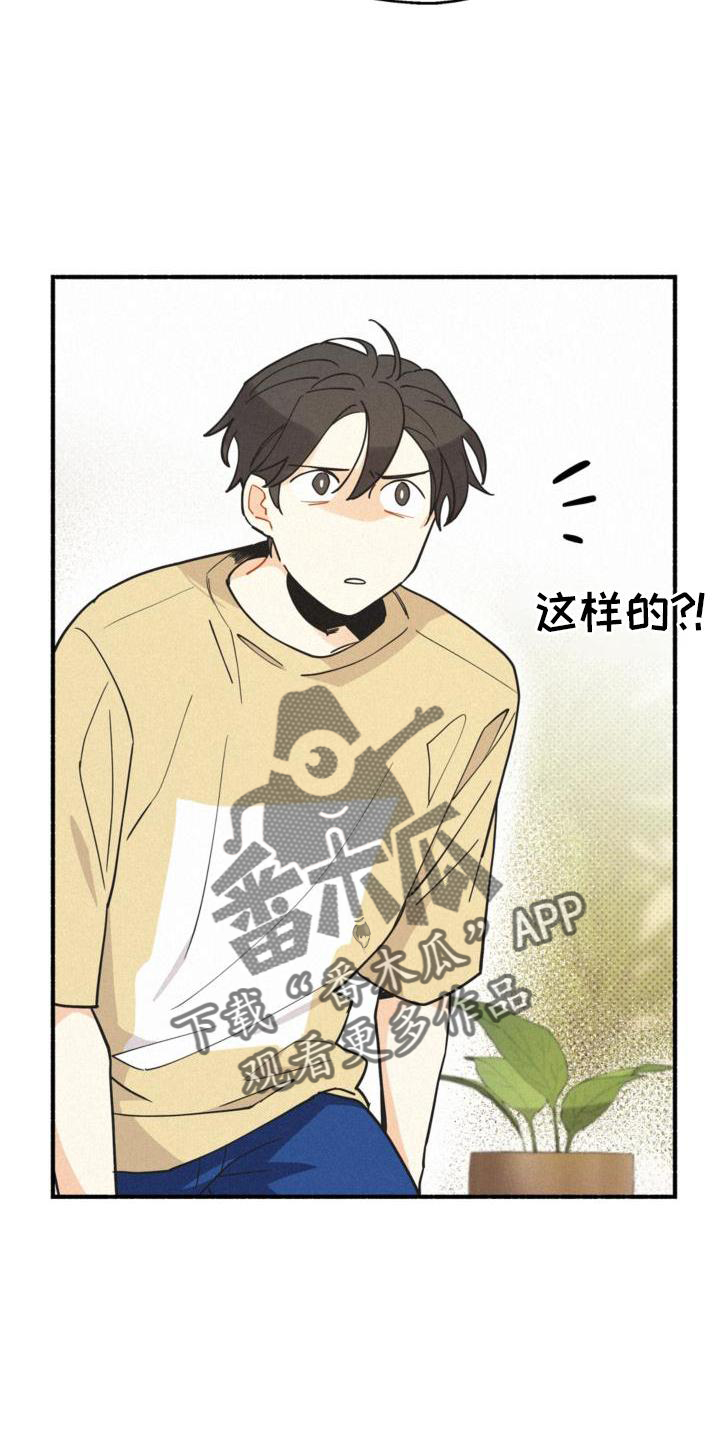 归还世界给你免费观看全集漫画,第28话2图