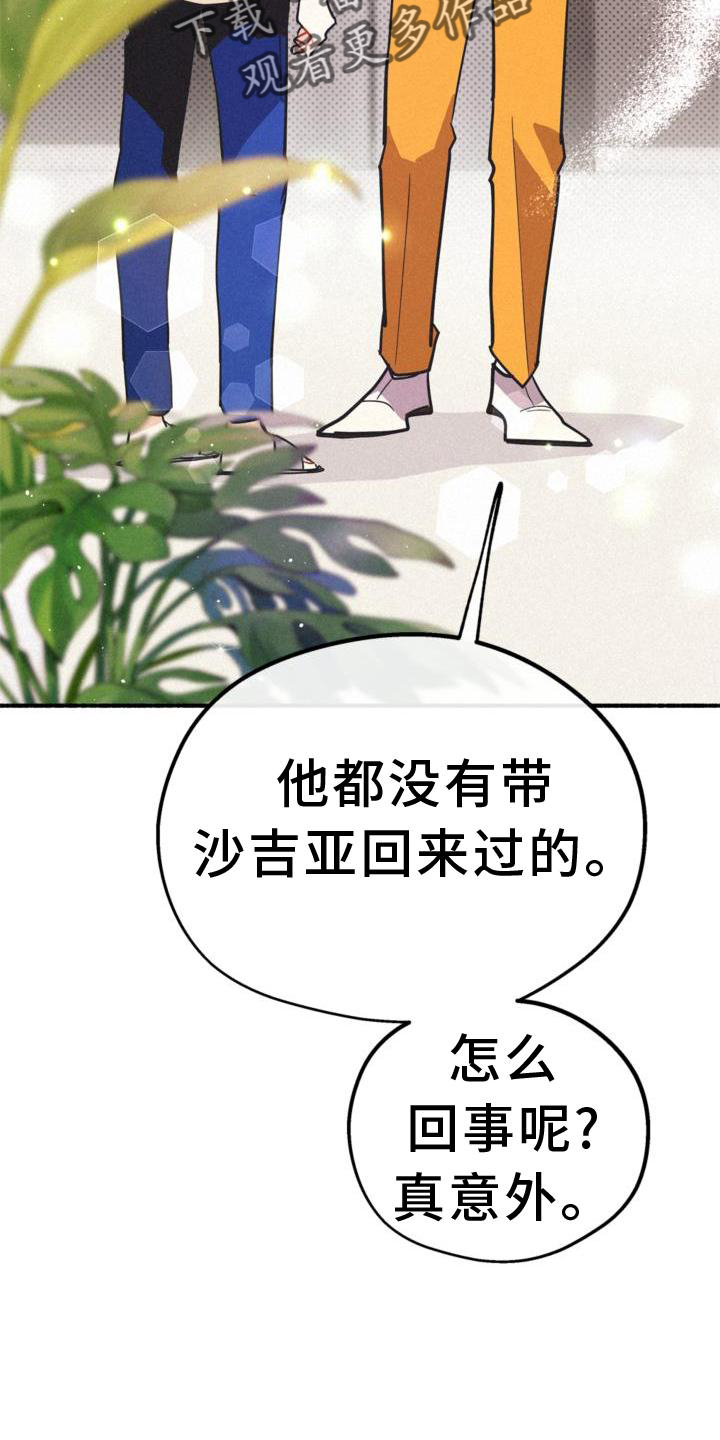 归还世界给你完整版漫画,第28话2图