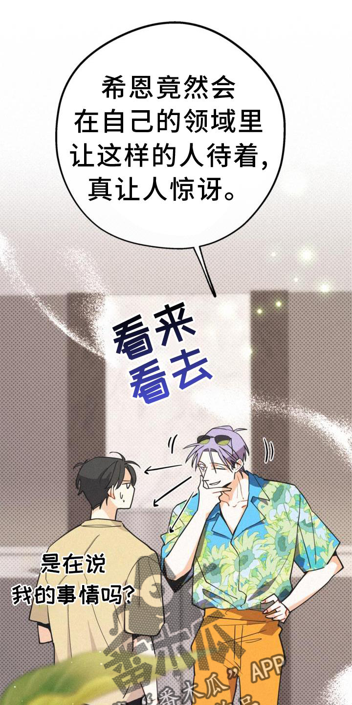 归还世界给你完整版漫画,第28话1图