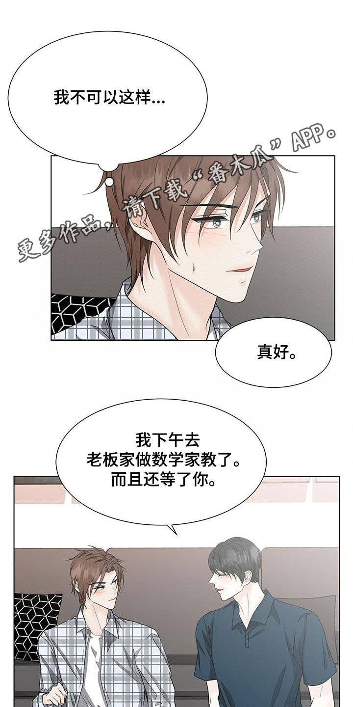 无偿的近义词漫画,第49话1图