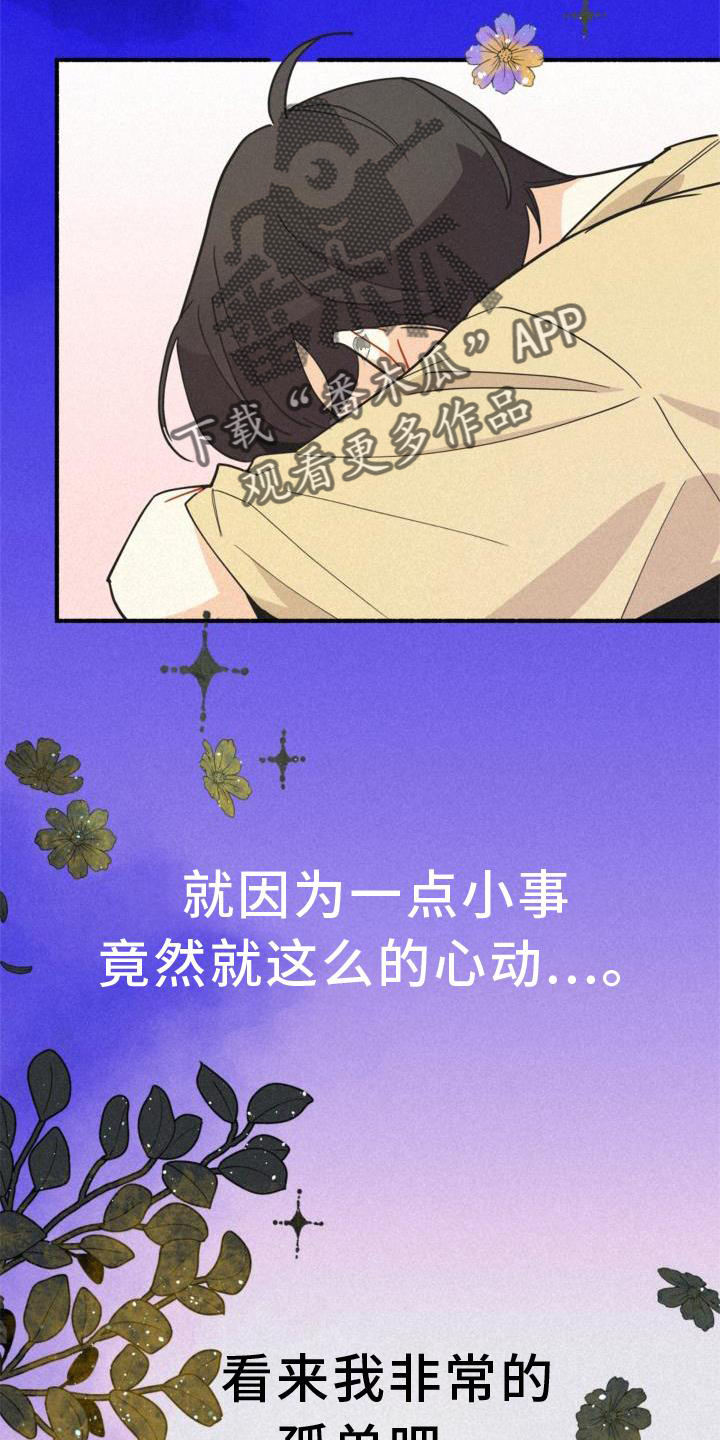 归还到期短期借款漫画,第31话1图