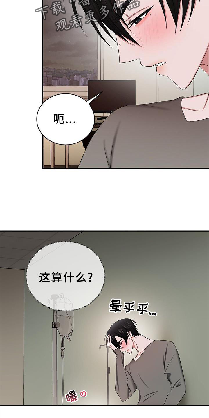 专属p7漫画,第21话2图