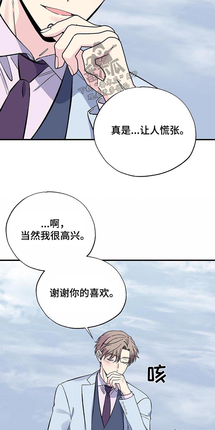 暧昧什么意思漫画,第84话1图