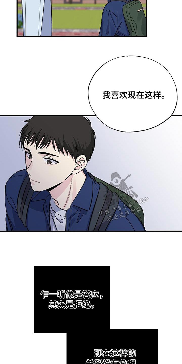 暧昧什么意思漫画,第84话1图