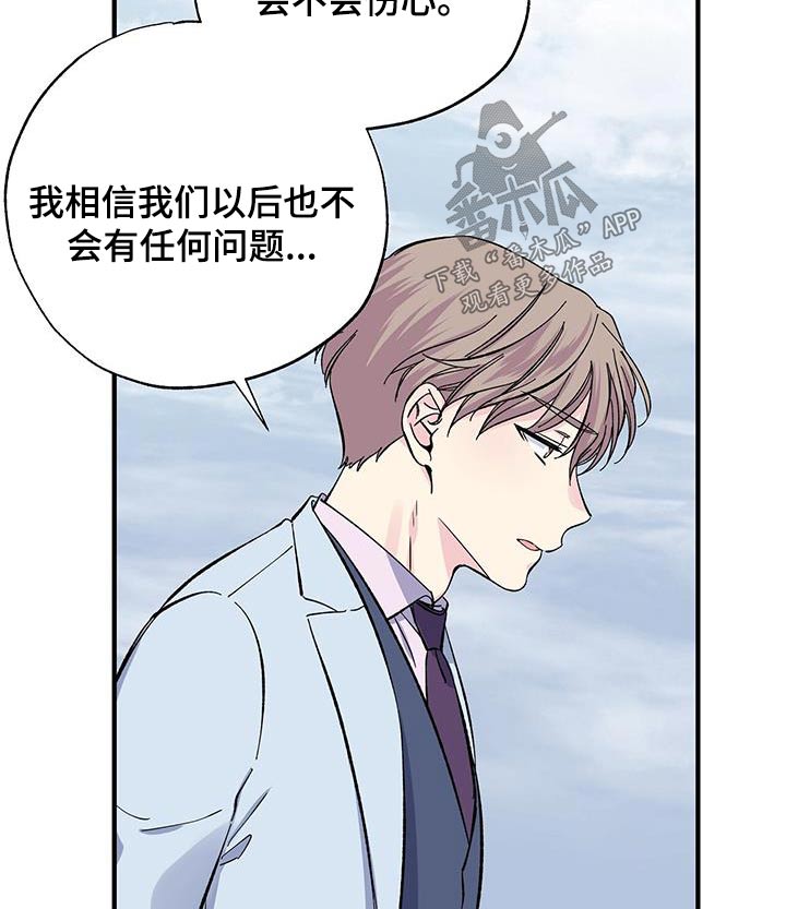 暧昧什么意思漫画,第84话1图