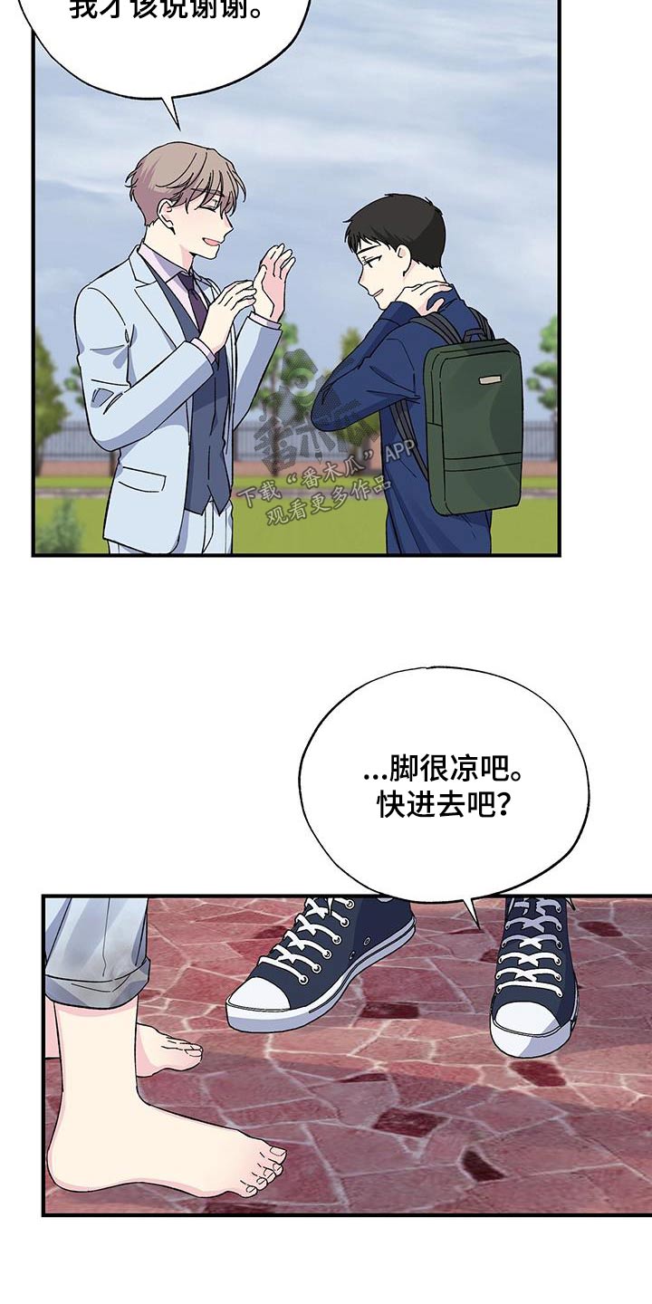 故意让人误会我们暧昧漫画,第84话1图