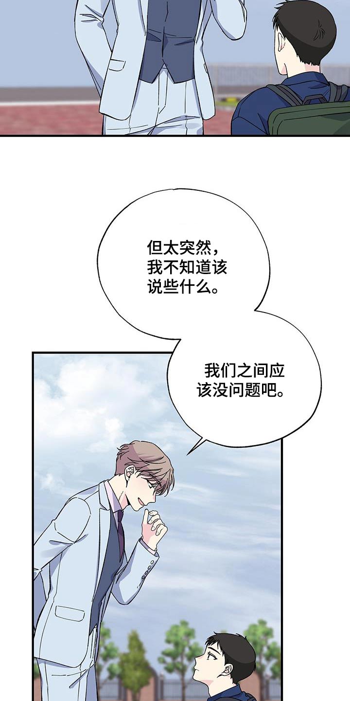 暧昧误会都是你知乎小说免费阅读漫画,第84话2图