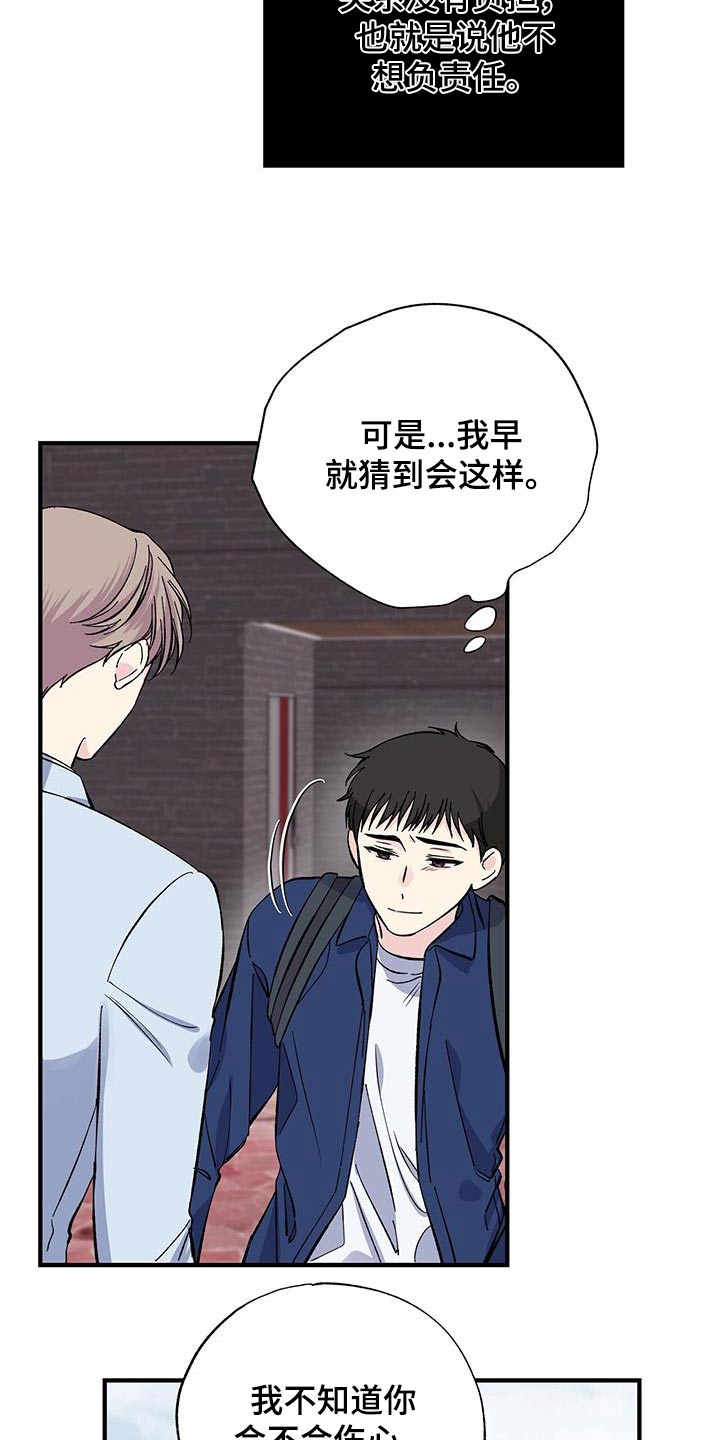 暧昧什么意思漫画,第84话2图