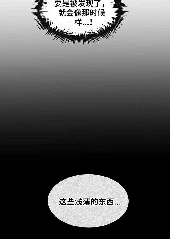 龙之蜜堡漫画免费阅读奇漫屋漫画,第33话2图