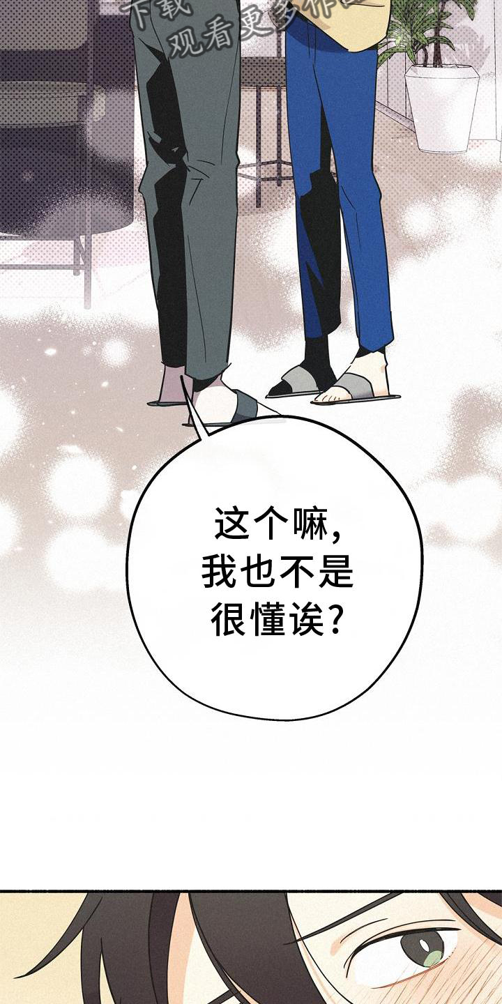 归还世界给你免费观看全集漫画,第32话1图