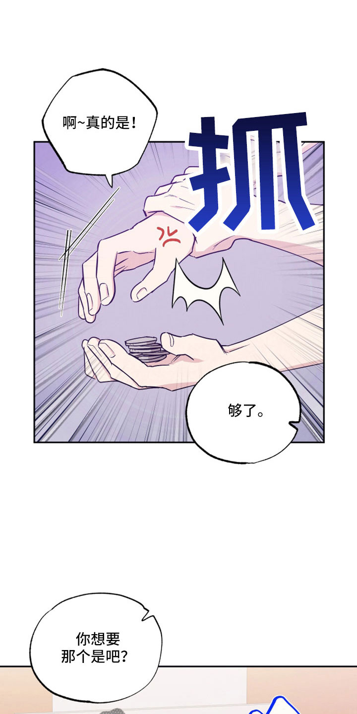 坏孩子电影漫画,第111话1图