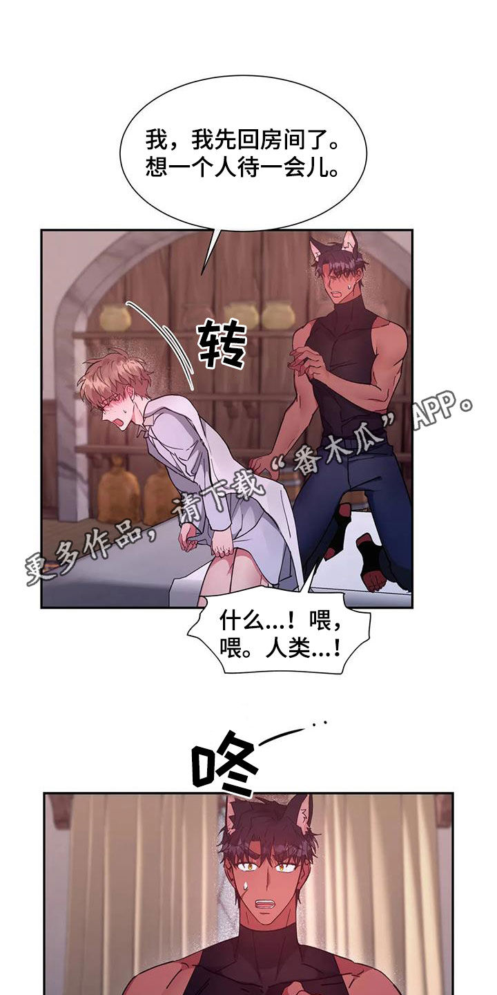 龙之蜜堡别名漫画,第33话1图