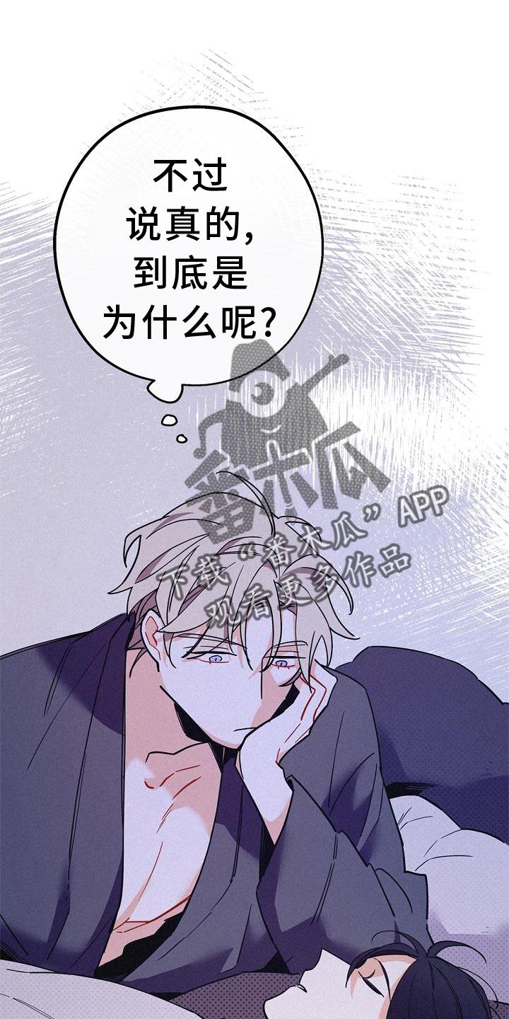 归还世界给你免费观看全集漫画,第32话2图