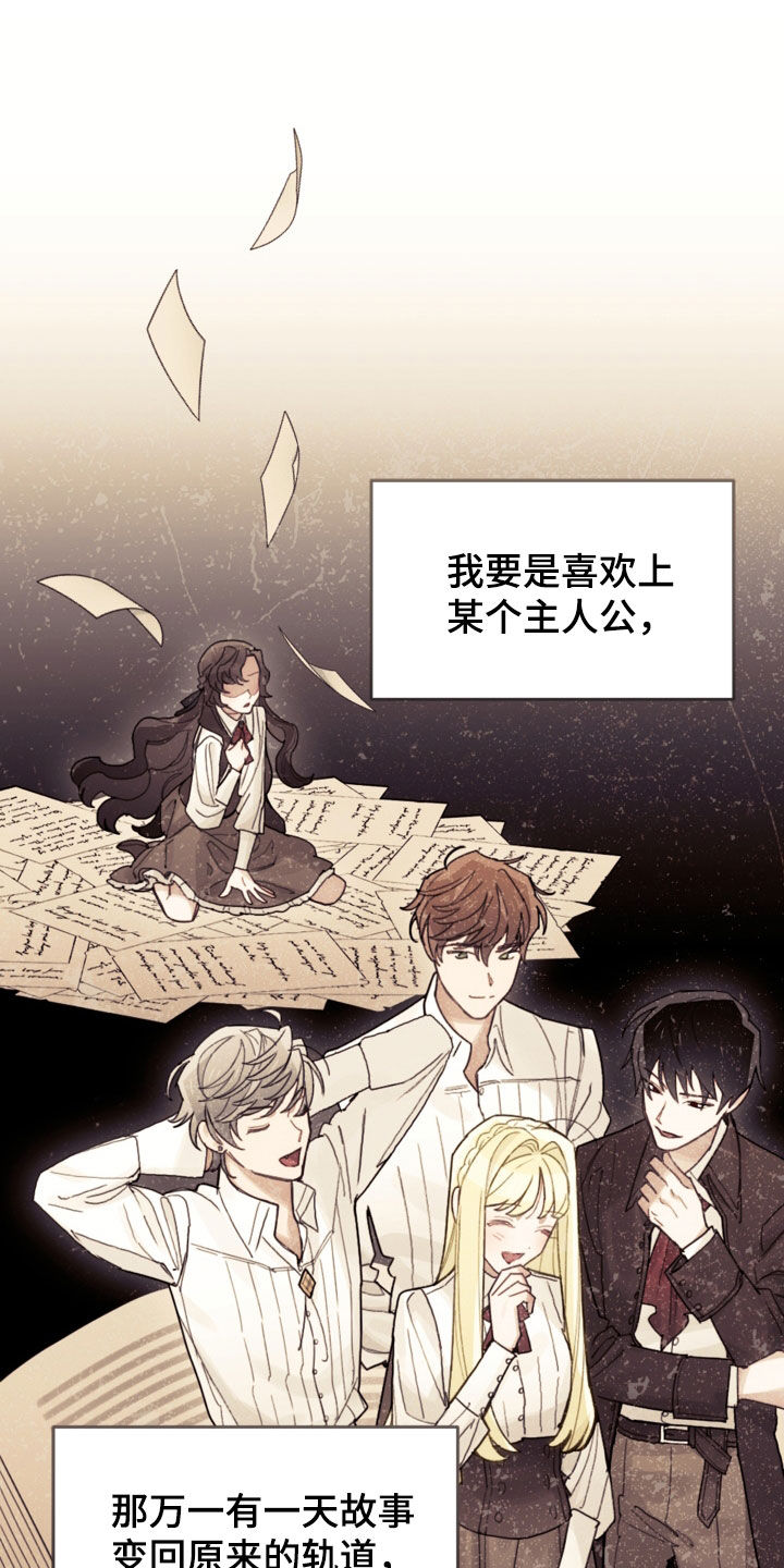 我竟是白月光漫画,第75话2图