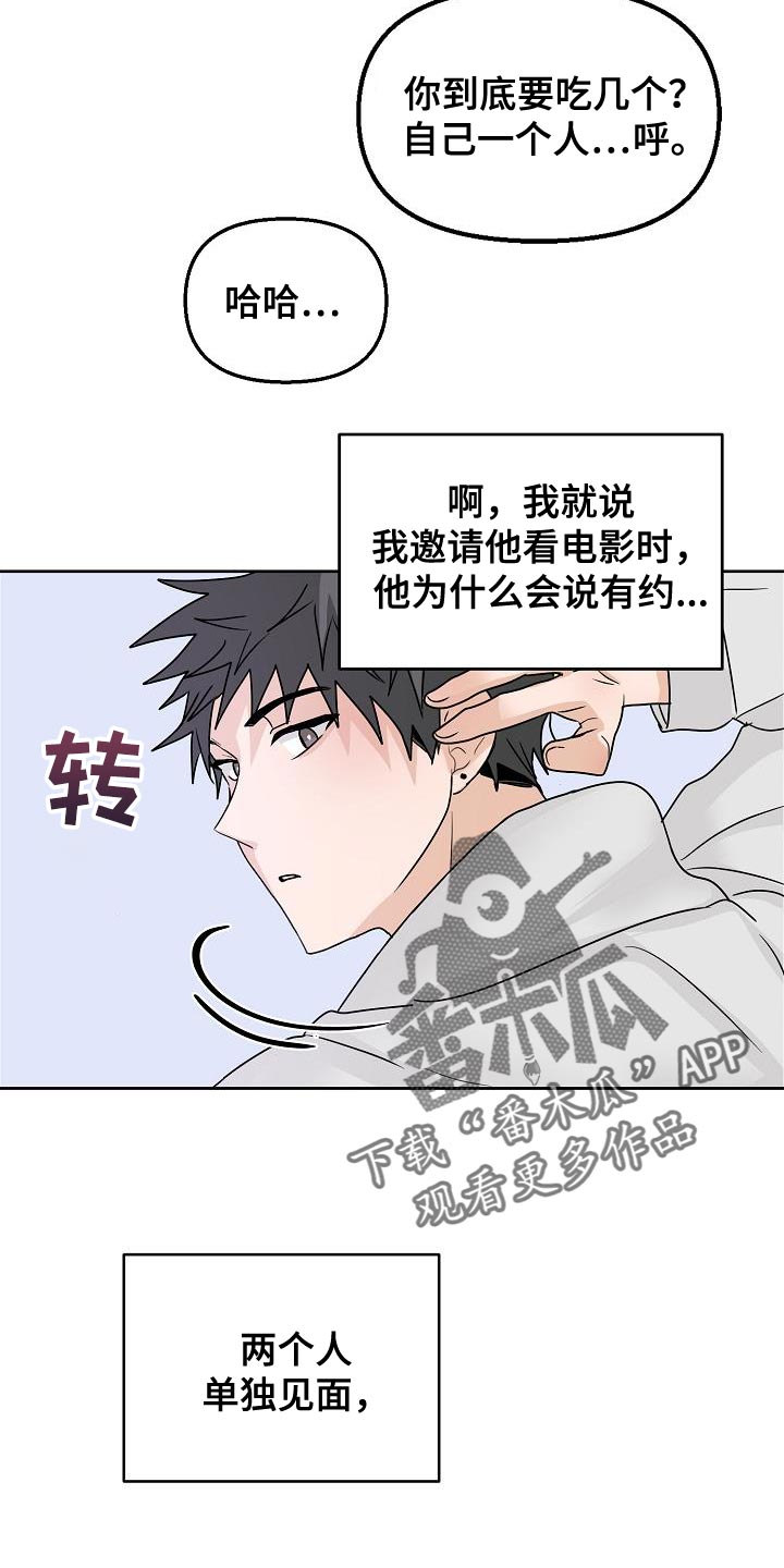 死亡告白漫画,第21话1图