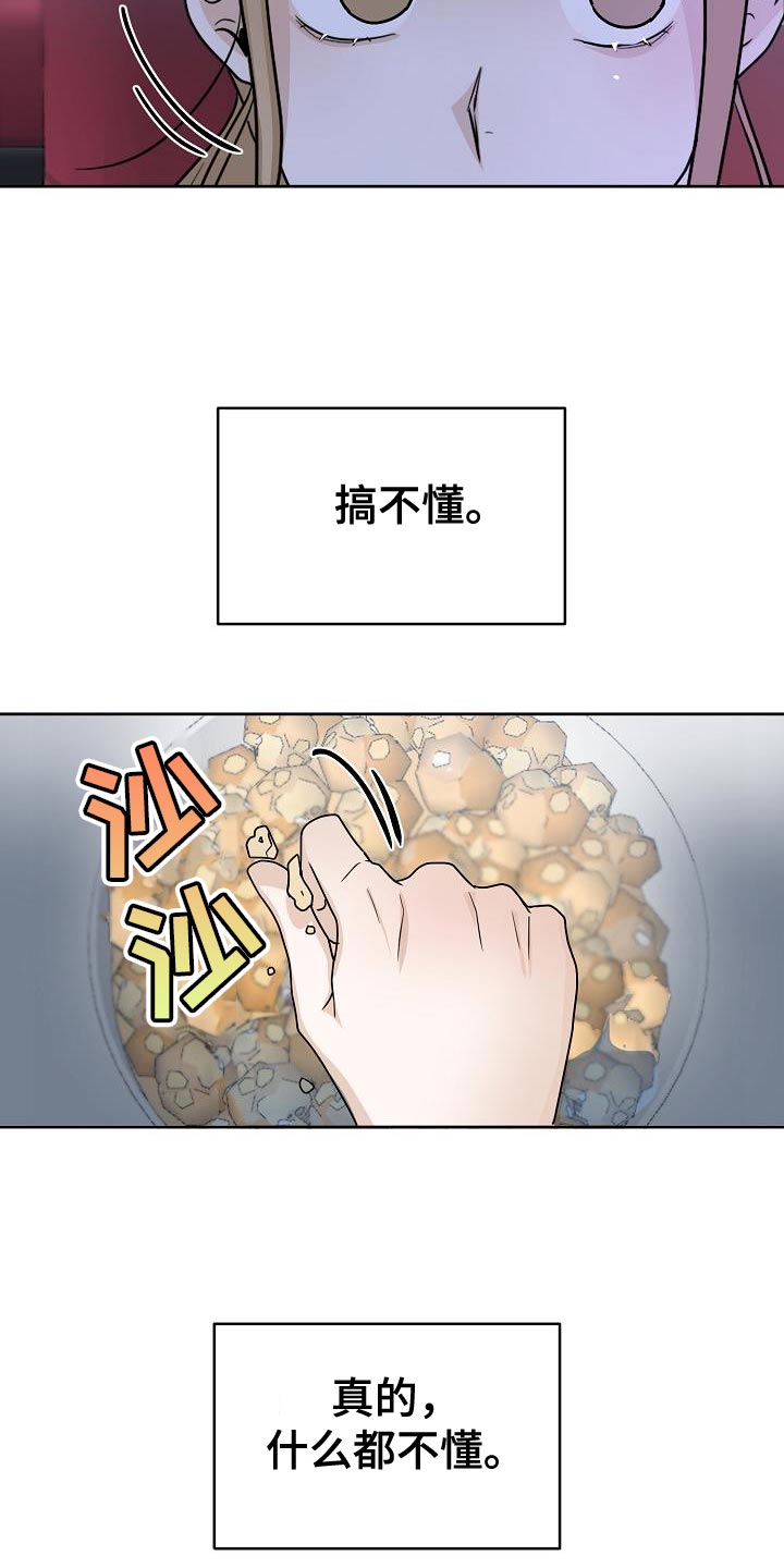 死亡告白语录漫画,第20话2图