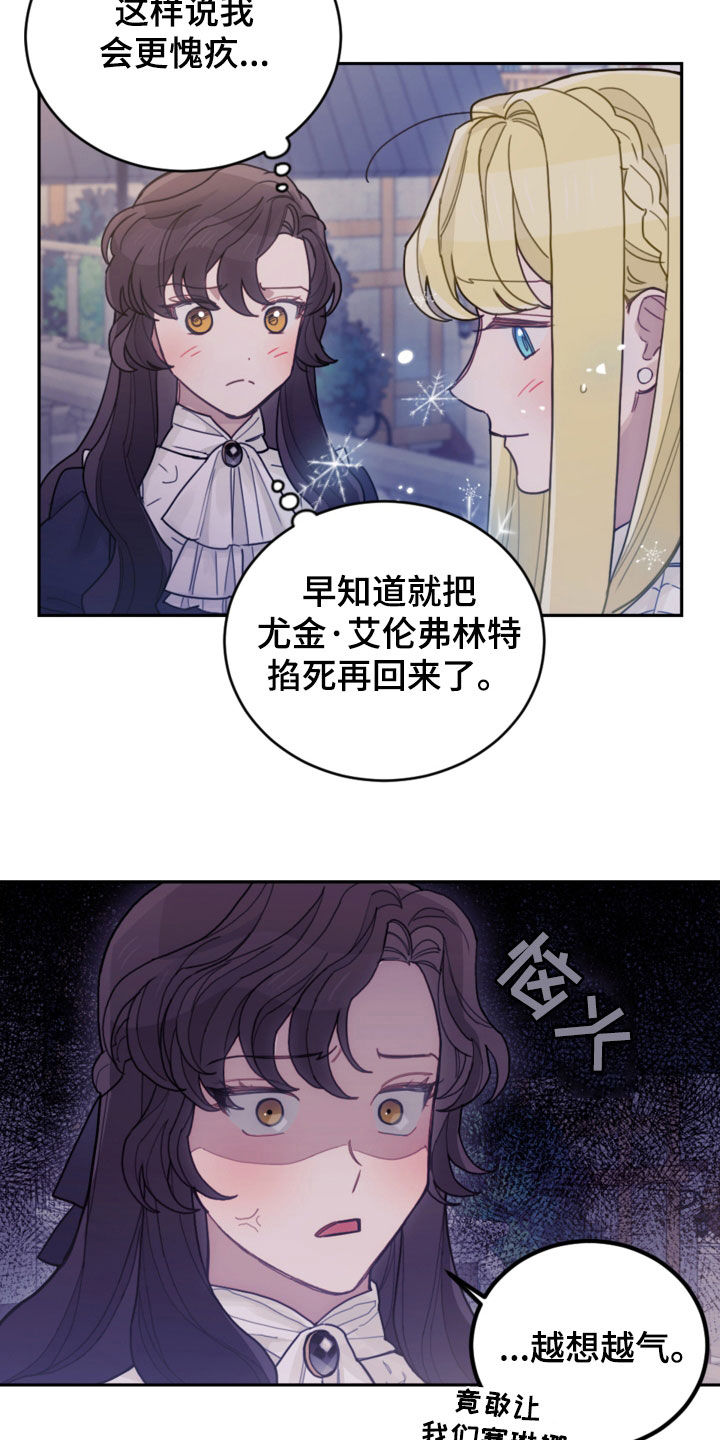 我竟是大反派漫画解说漫画,第76话2图