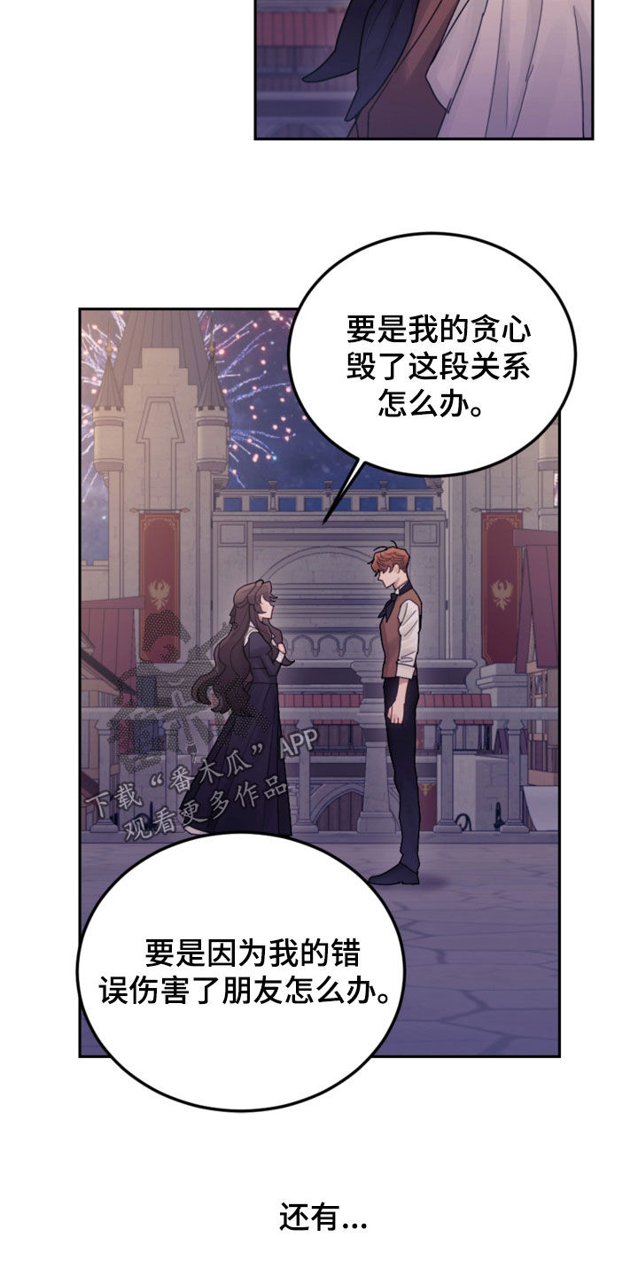 我竟是白月光漫画,第75话1图