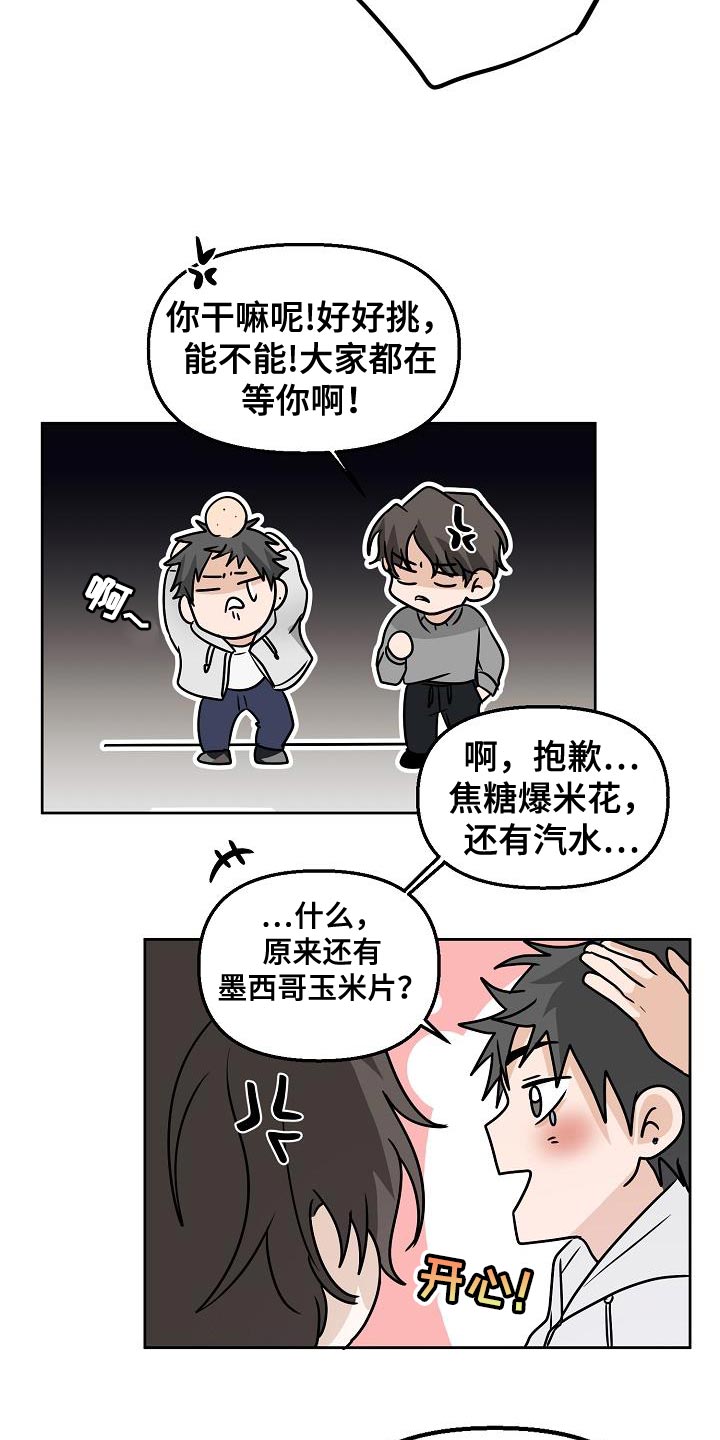 死亡告白无限漫画,第21话2图