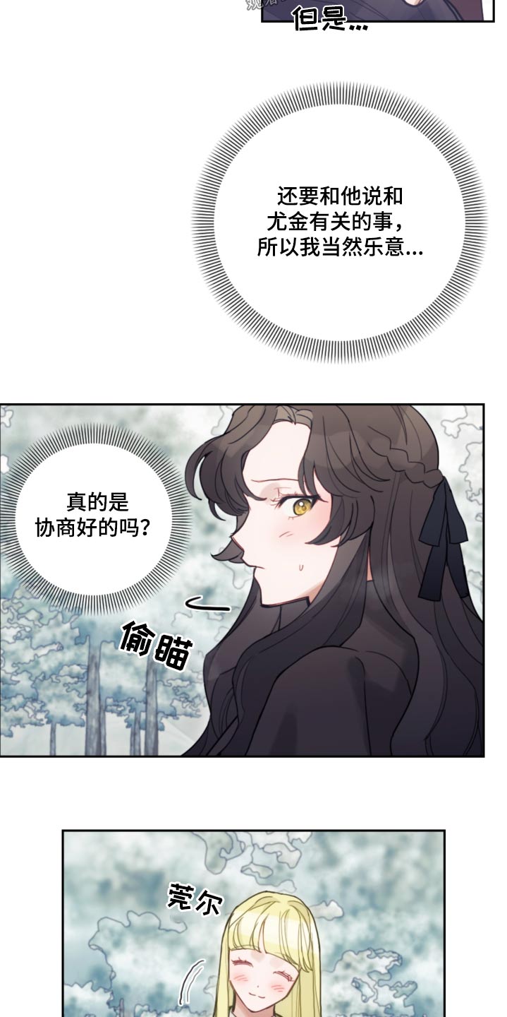 我竟是大反派游戏漫画,第79话2图