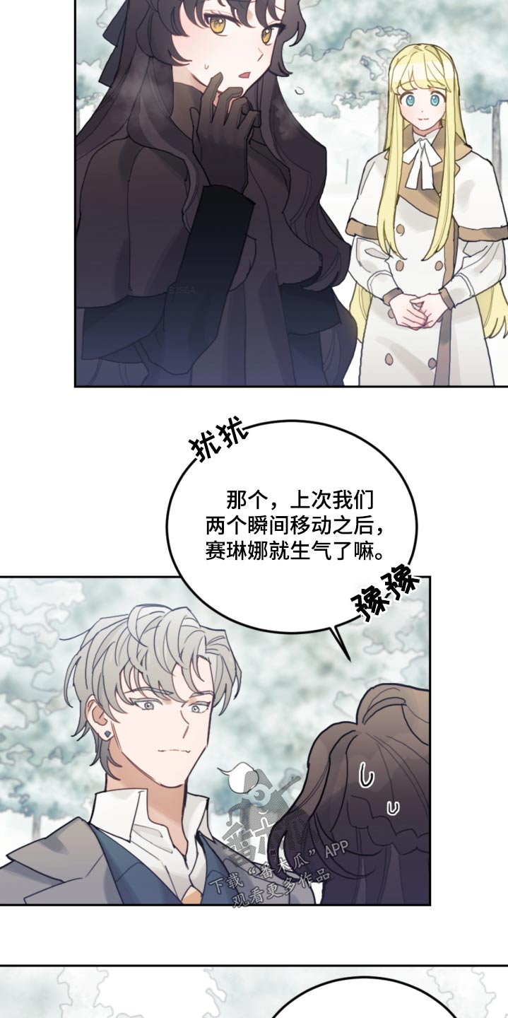 我竟是大反派游戏漫画,第79话2图